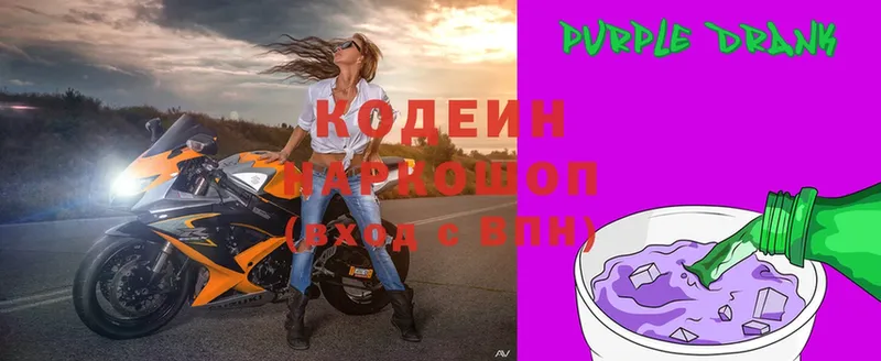 хочу наркоту  Заволжск  Кодеиновый сироп Lean напиток Lean (лин) 